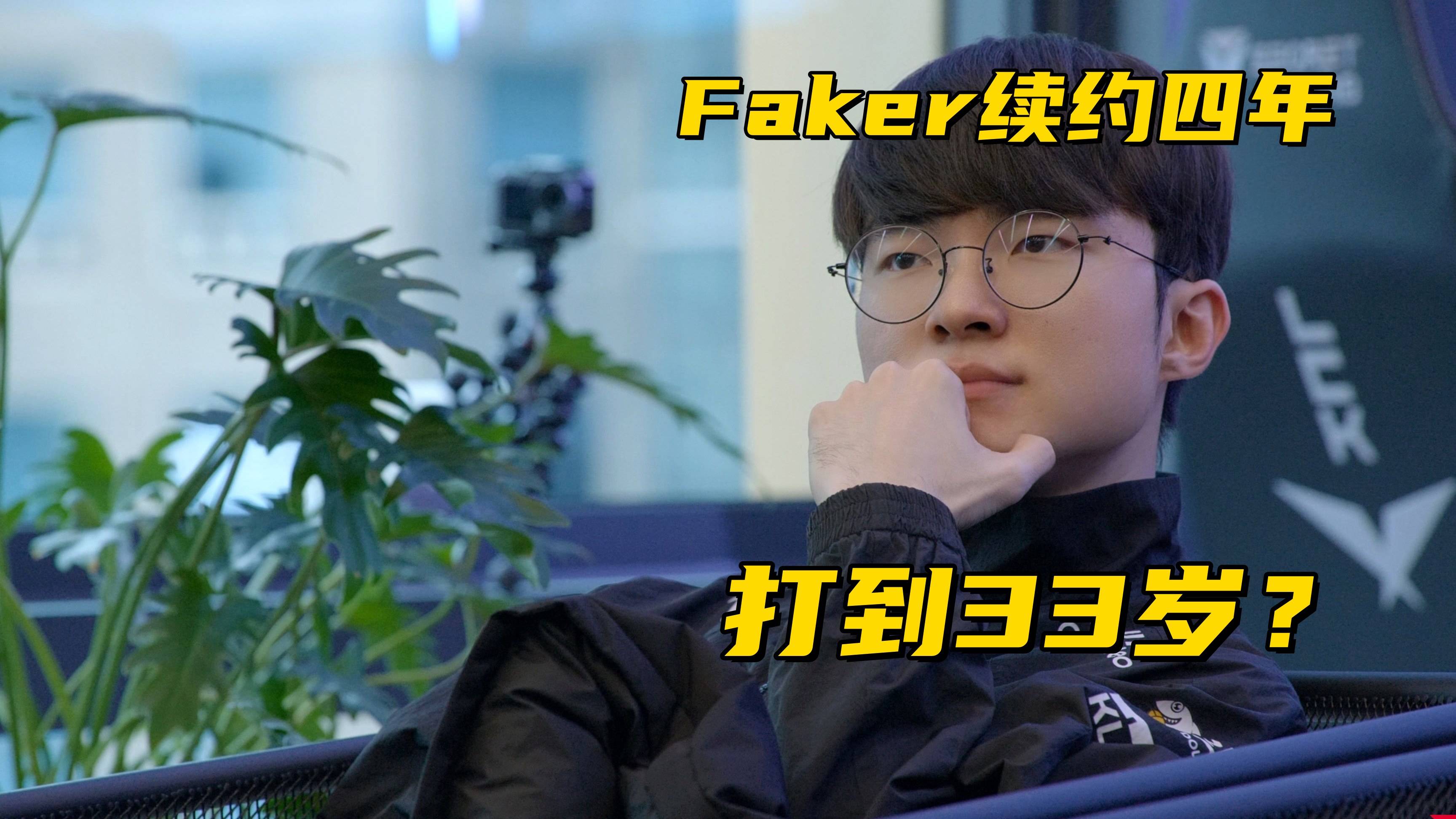 关于Faker连续五场比赛得分超过比赛局势复杂，TES不断突破！的信息